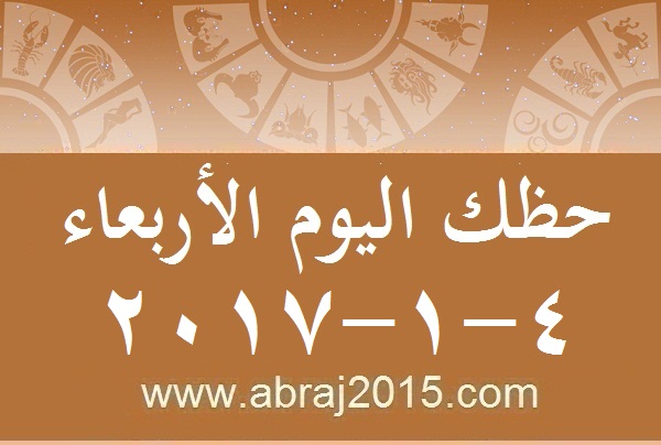 حظك اليوم