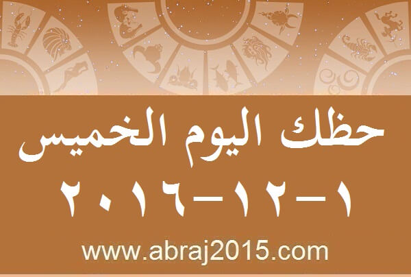 حظك اليوم