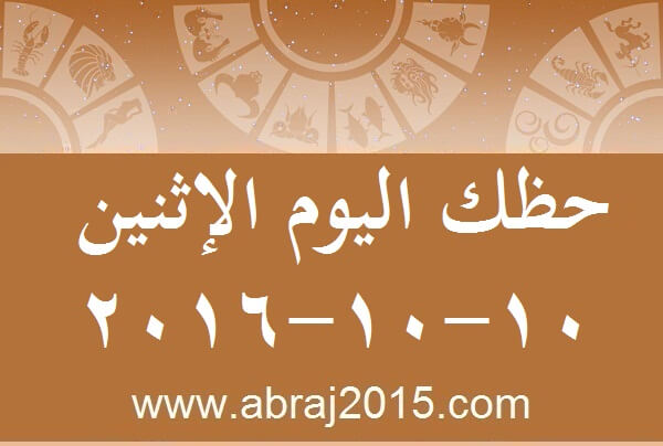 حظك اليوم