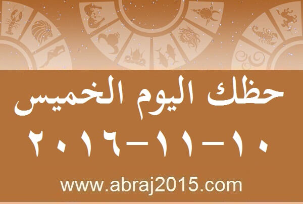حظك اليوم