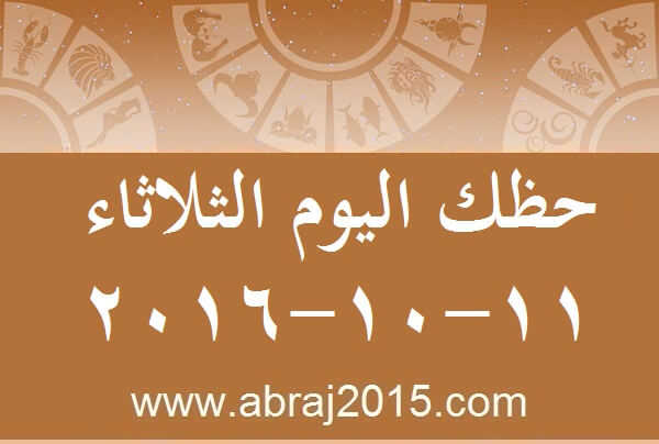 حظك اليوم