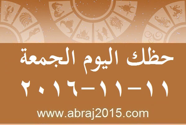 حظك اليوم