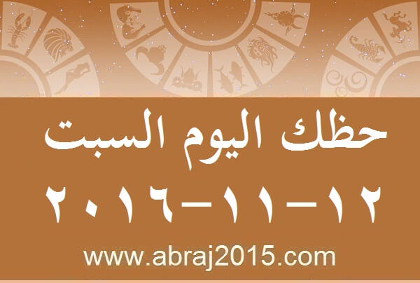 حظك اليوم