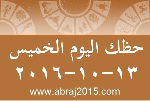 حظك اليوم