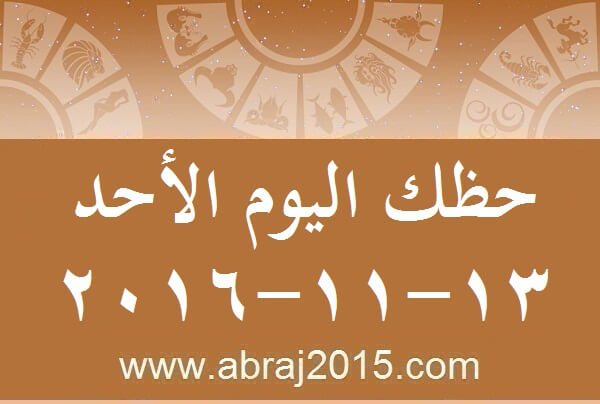 حظك اليوم