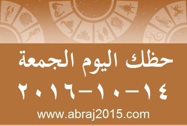 حظك اليوم