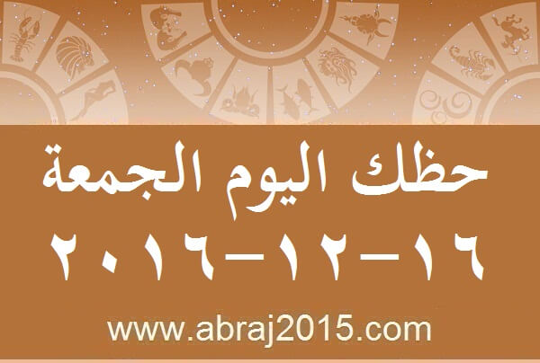 حظك اليوم