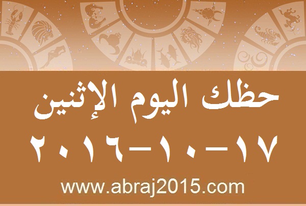 حظك اليوم