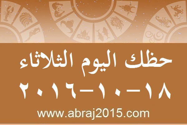 حظك اليوم