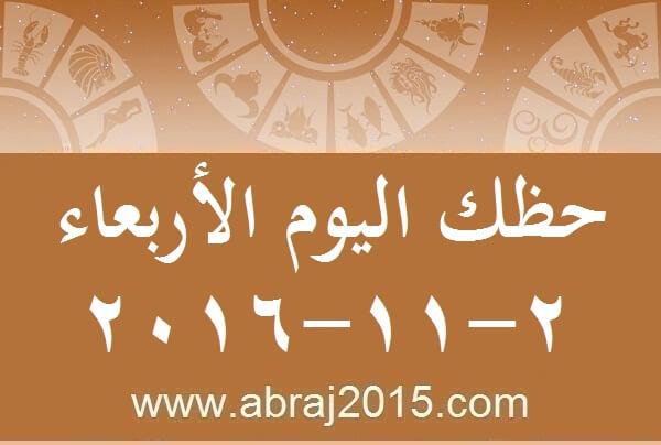 حظك اليوم
