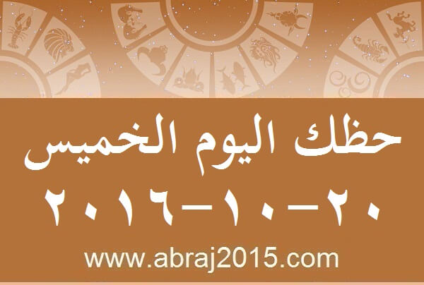 حظك اليوم