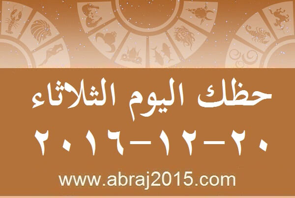 حظك اليوم