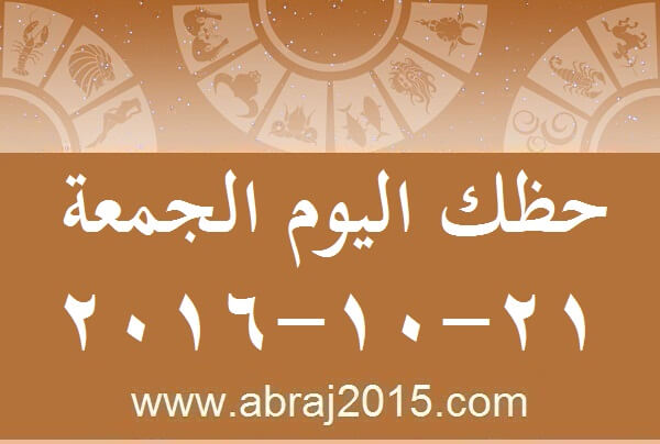 حظك اليوم