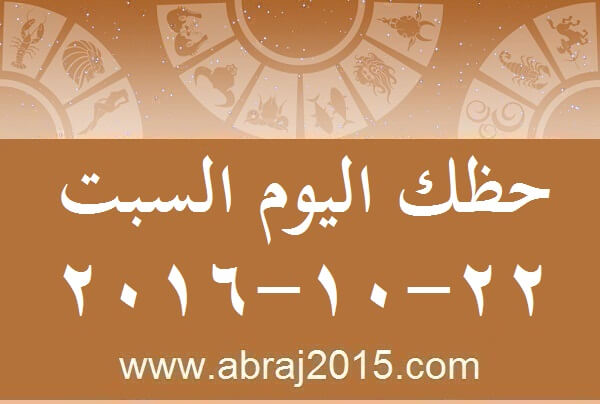حظك اليوم