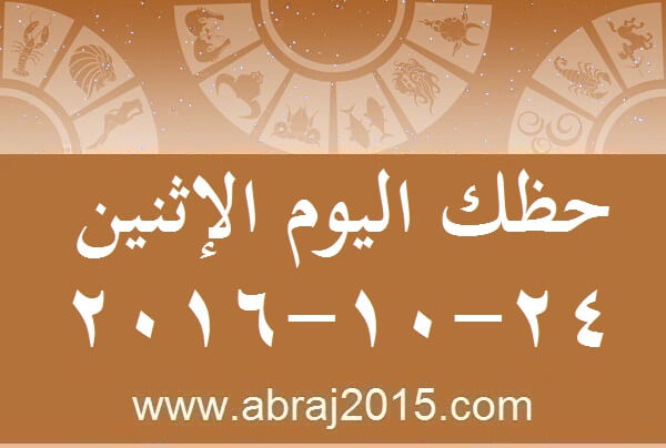 حظك اليوم