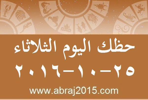 حظك اليوم