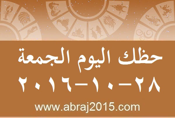 حظك اليوم