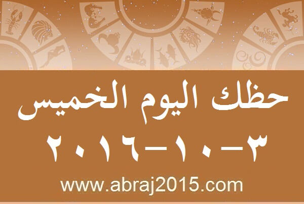 حظك اليوم
