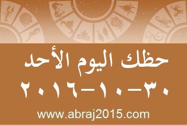 حظك اليوم