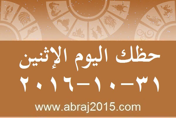 حظك اليوم