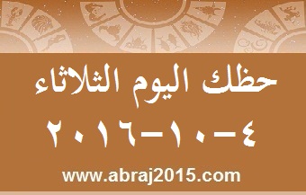 حظك اليوم