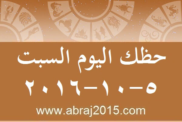 حظك اليوم