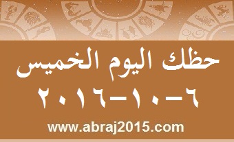 حظك اليوم
