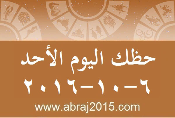 حظك اليوم