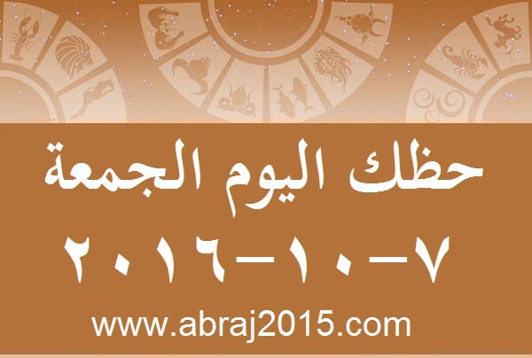 حظك اليوم
