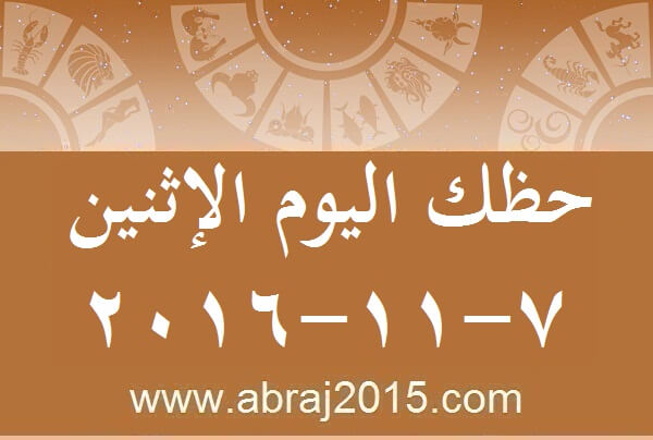 حظك اليوم