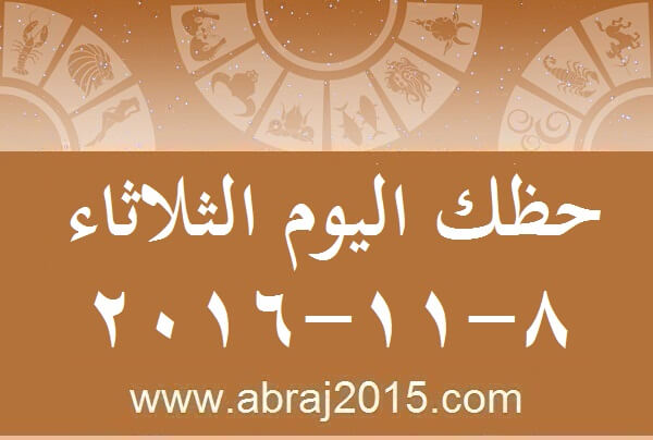 حظك اليوم
