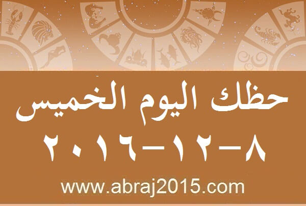 حظك اليوم