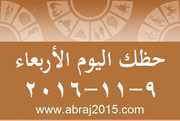 حظك اليوم