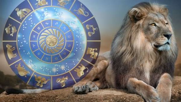 برج الأسد اليوم برج الأسد اليوم