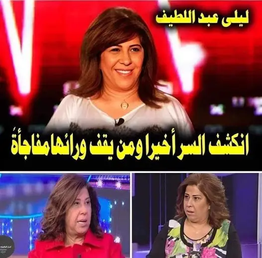 ليلى عبد اللطيف