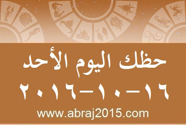 حظك اليوم