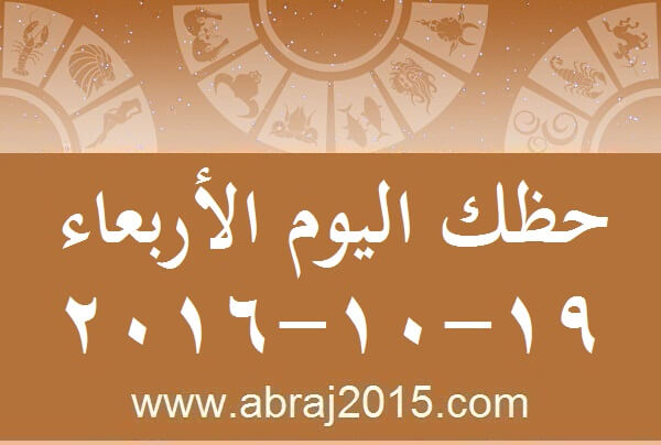 حظك اليوم