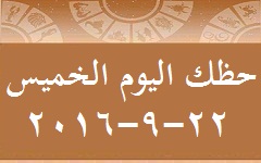 حظك اليوم