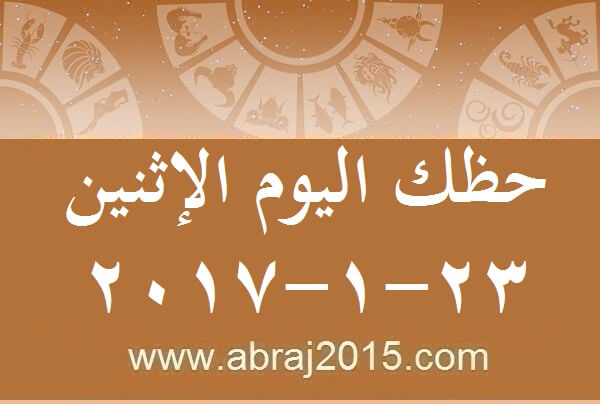حظك اليوم