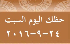 حظك اليوم