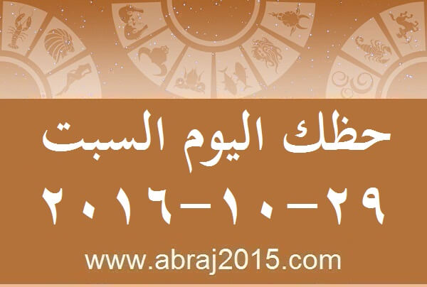 حظك اليوم