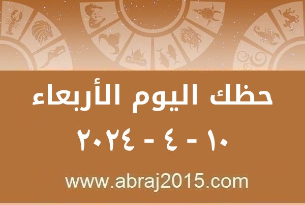 حظك اليوم حظك اليوم