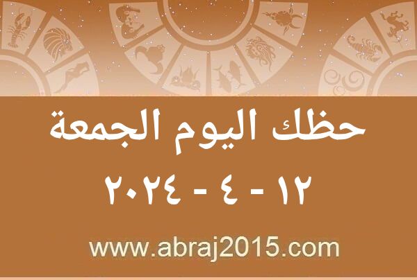 حظك اليوم حظك اليوم
