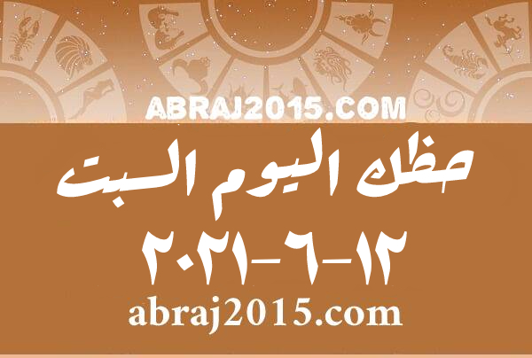 حظك اليوم حظك اليوم