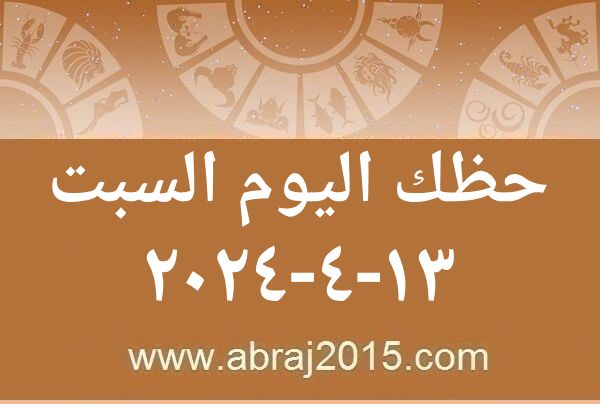 حظك اليوم حظك اليوم