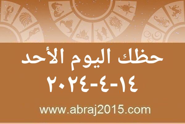 حظك اليوم حظك اليوم
