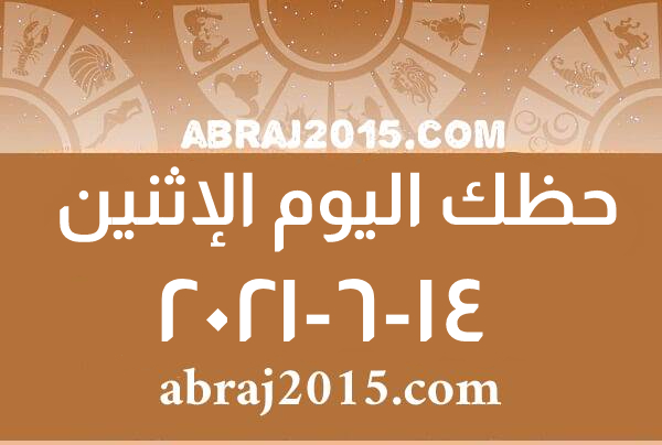 حظك اليوم حظك اليوم