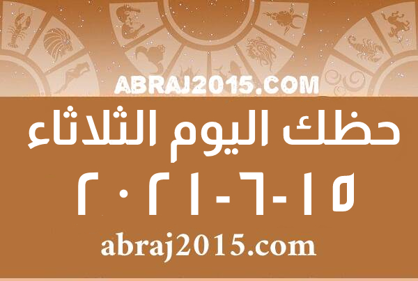 حظك اليوم حظك اليوم