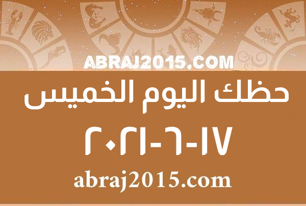 حظك اليوم حظك اليوم