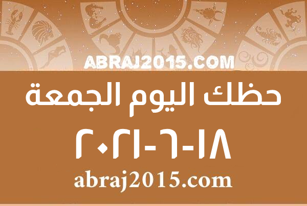 حظك اليوم